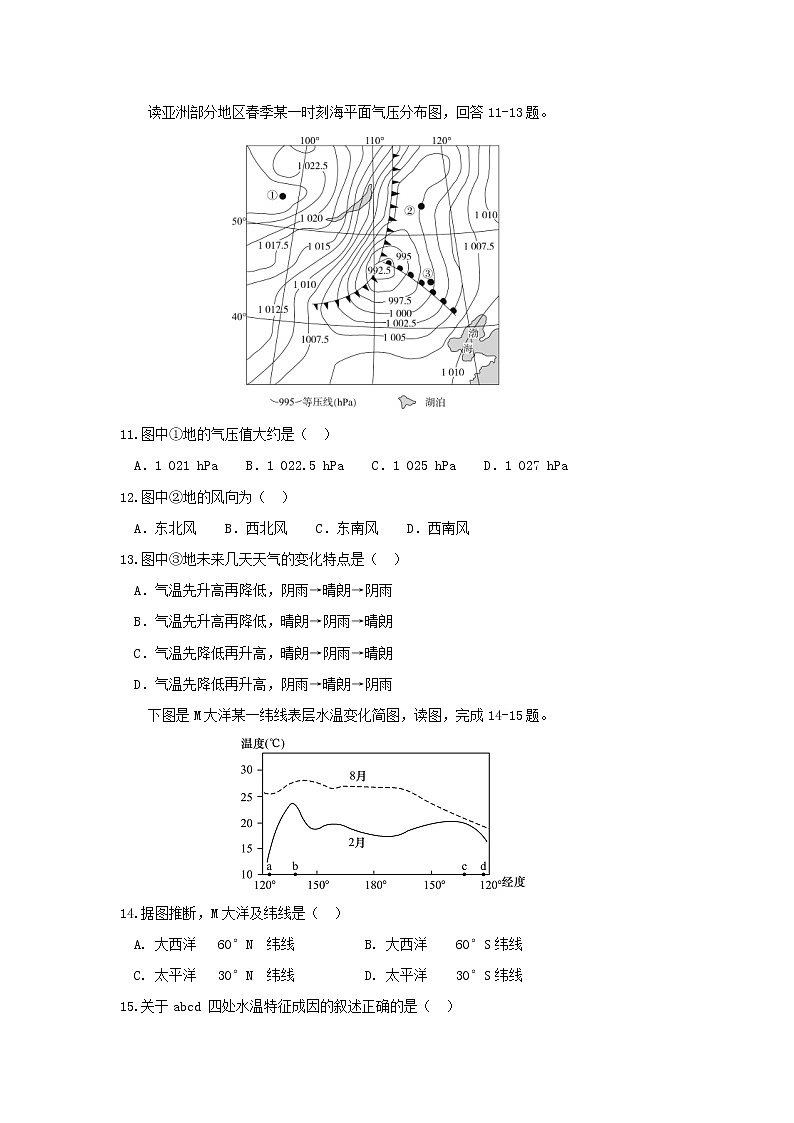 【地理】辽宁省抚顺市第一中学2020届高三上学期期中考试03