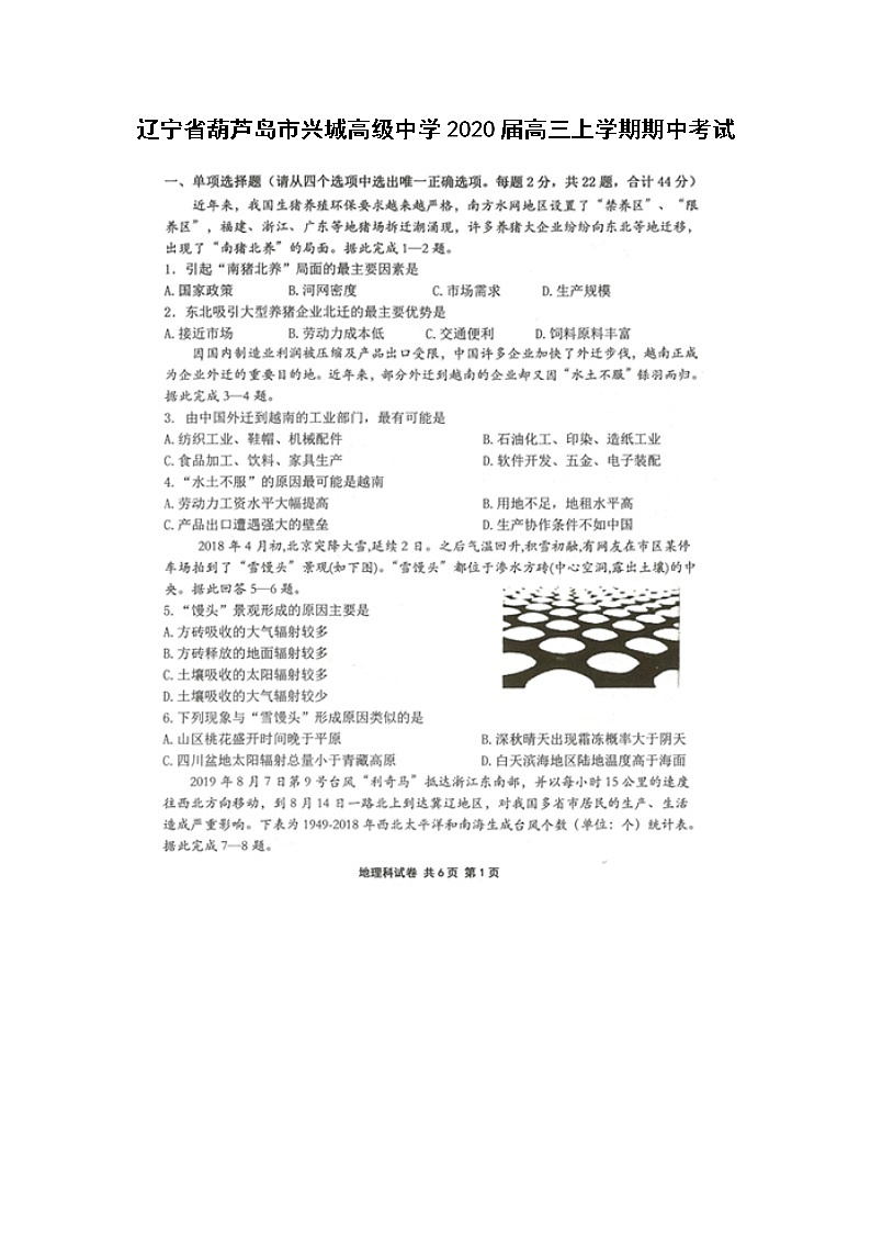 【地理】辽宁省葫芦岛市兴城高级中学2020届高三上学期期中考试01
