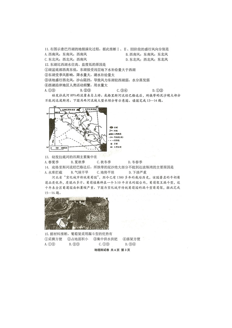【地理】辽宁省葫芦岛市兴城高级中学2020届高三上学期期中考试03