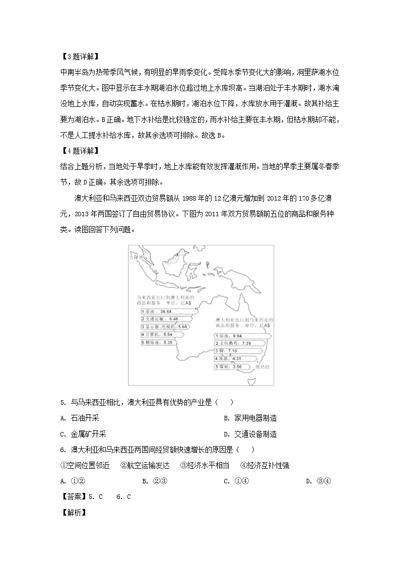 【地理】内蒙古巴彦淖尔市临河区第三中学2020届高三上学期期中考试（解析版）03