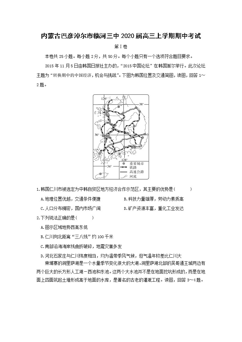 【地理】内蒙古巴彦淖尔市临河三中2020届高三上学期期中考试01