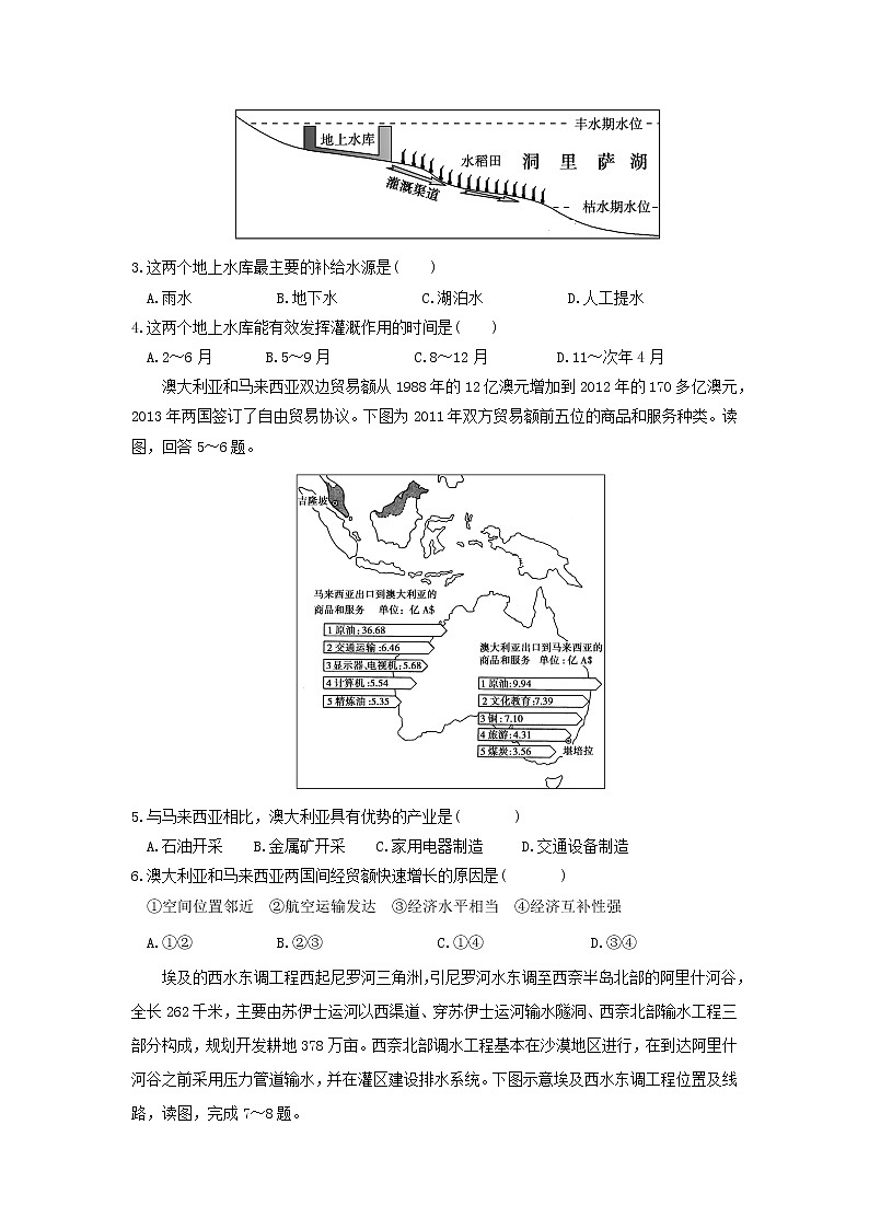 【地理】内蒙古巴彦淖尔市临河三中2020届高三上学期期中考试02