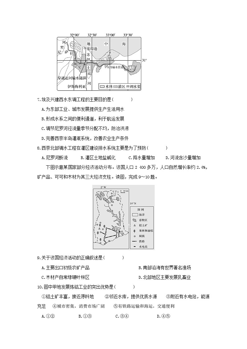【地理】内蒙古巴彦淖尔市临河区第三中学2020届高三上学期期中考试03
