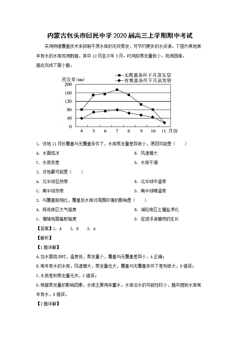 【地理】内蒙古包头市回民中学2020届高三上学期期中考试（解析版）01