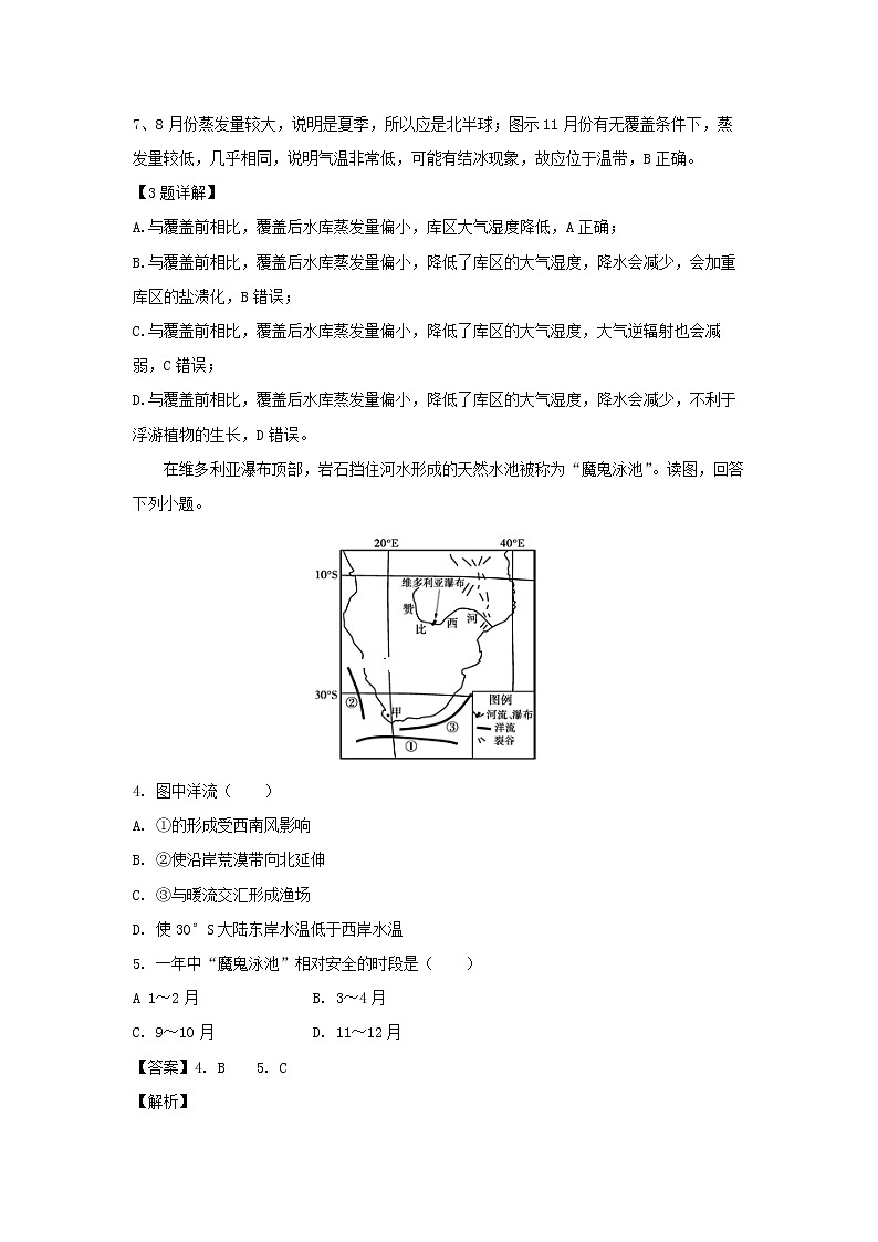 【地理】内蒙古包头市回民中学2020届高三上学期期中考试（解析版）02