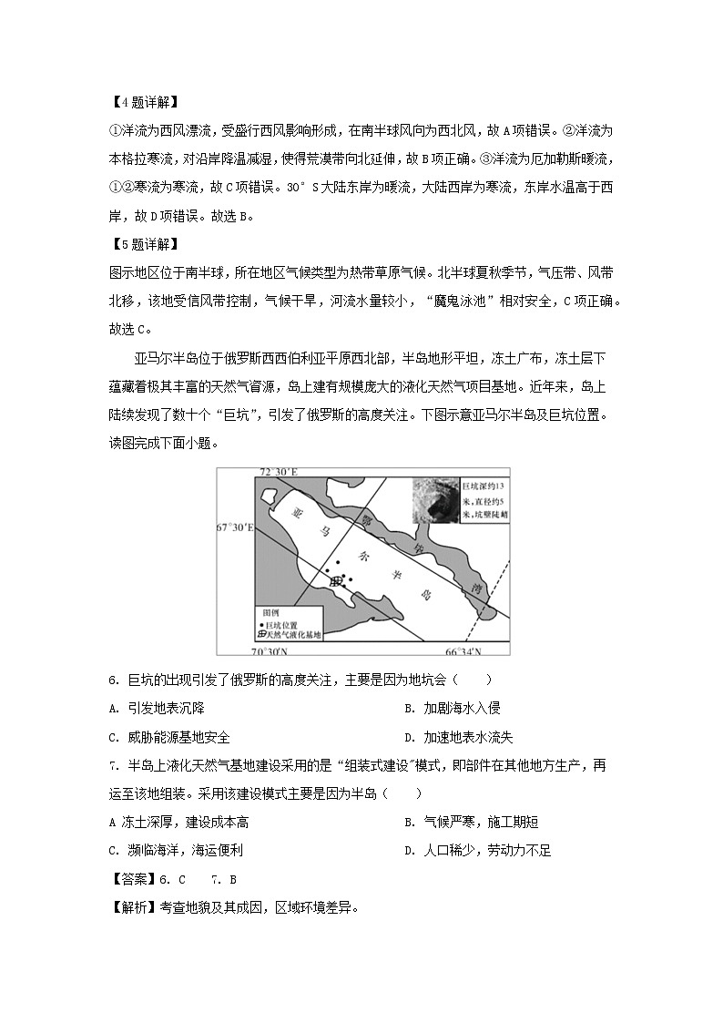 【地理】内蒙古包头市回民中学2020届高三上学期期中考试（解析版）03
