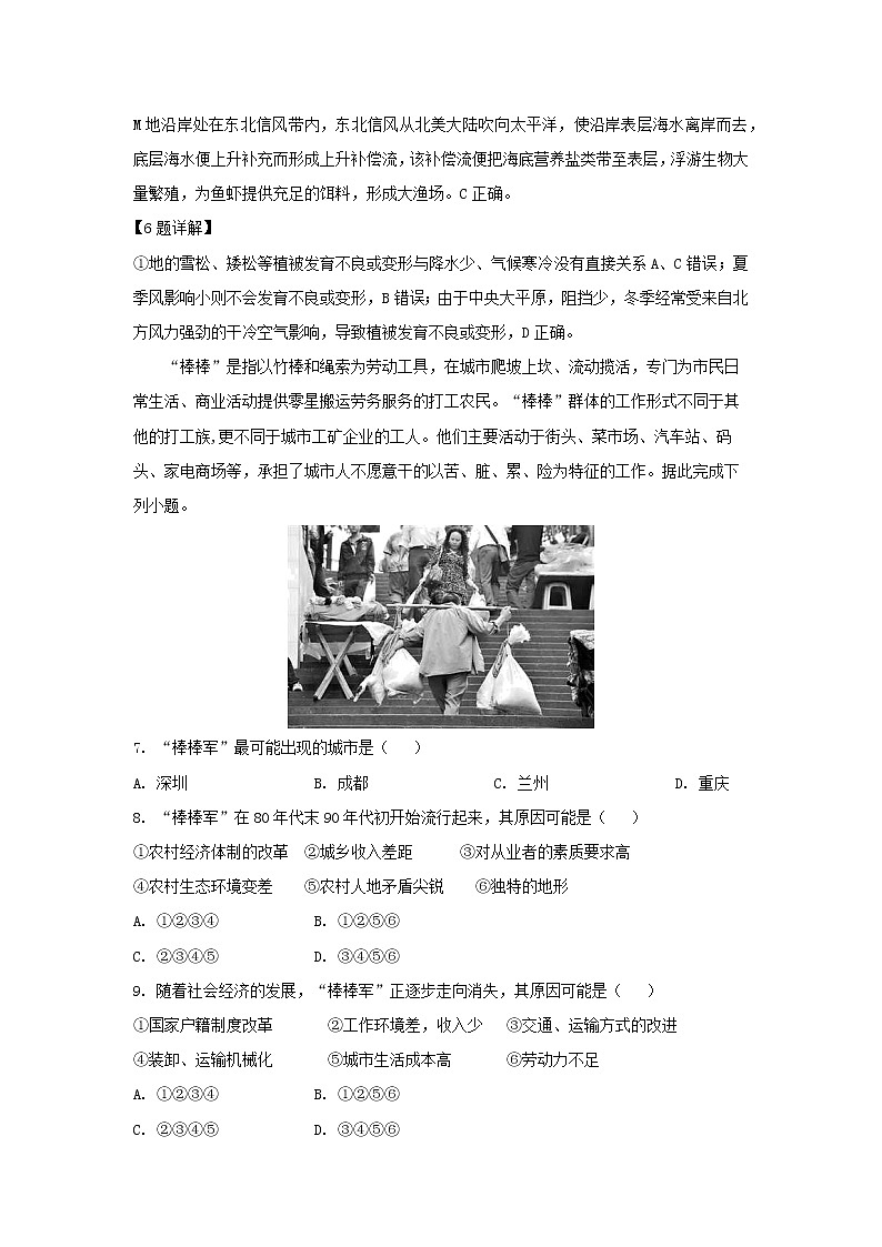 【地理】内蒙古集宁一中（西校区）2020届高三上学期期中考试（解析版）03