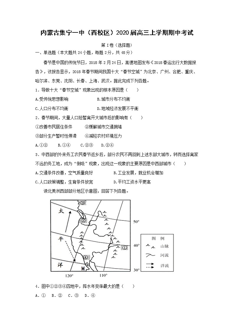 【地理】内蒙古集宁一中（西校区）2020届高三上学期期中考试01