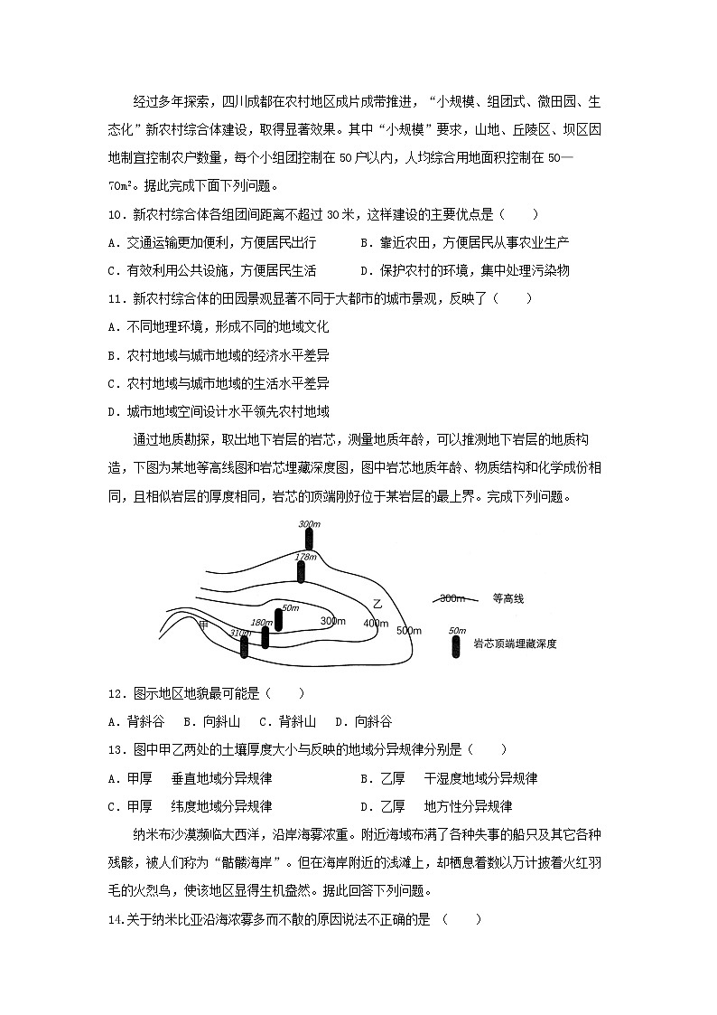 【地理】内蒙古集宁一中（西校区）2020届高三上学期期中考试03