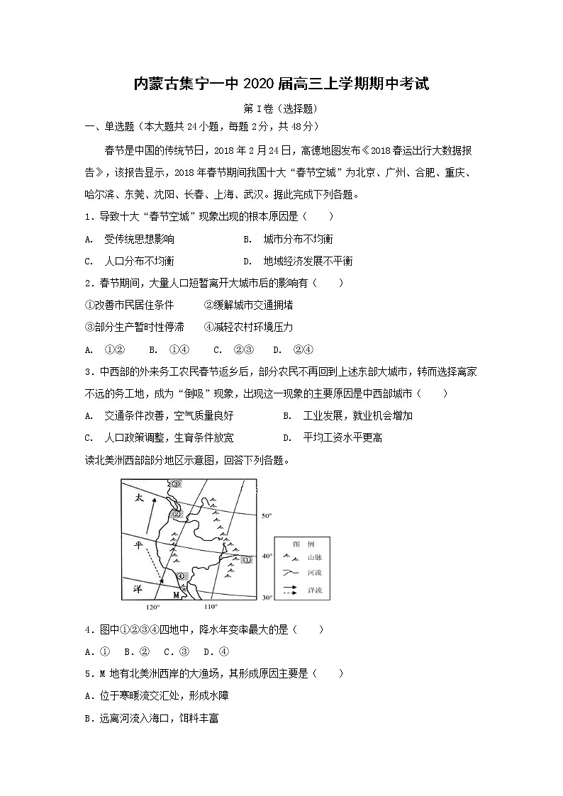 【地理】内蒙古集宁一中2020届高三上学期期中考试01