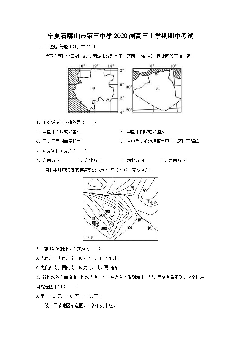 【地理】宁夏石嘴山市第三中学2020届高三上学期期中考试01