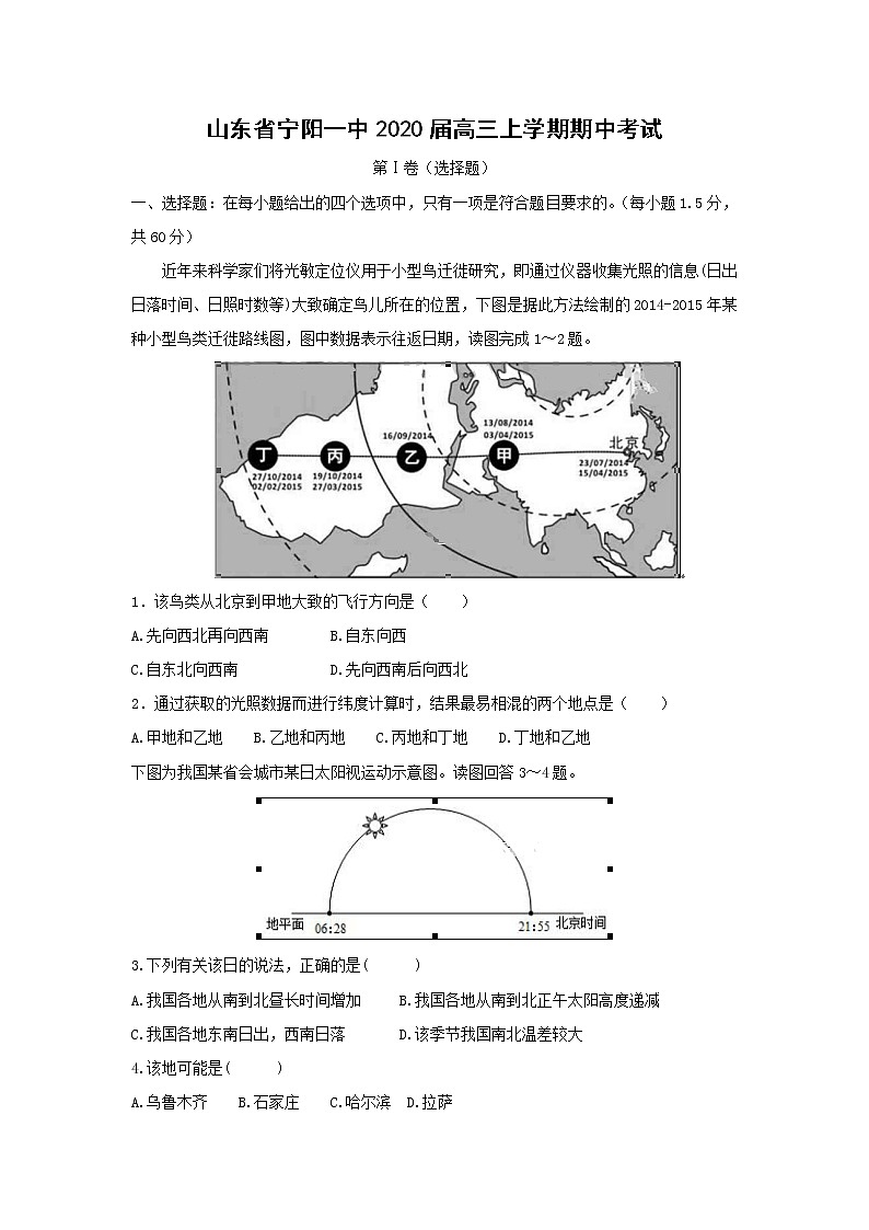 【地理】山东省宁阳一中2020届高三上学期期中考试01
