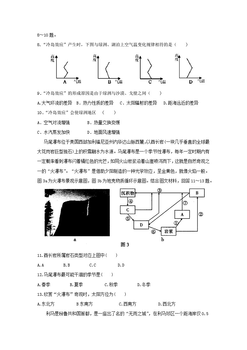 【地理】山东省宁阳一中2020届高三上学期期中模拟考试03