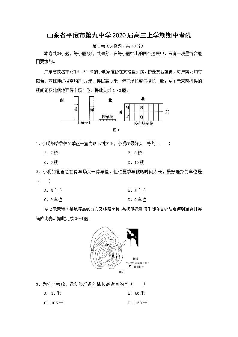 【地理】山东省平度市第九中学2020届高三上学期期中考试01