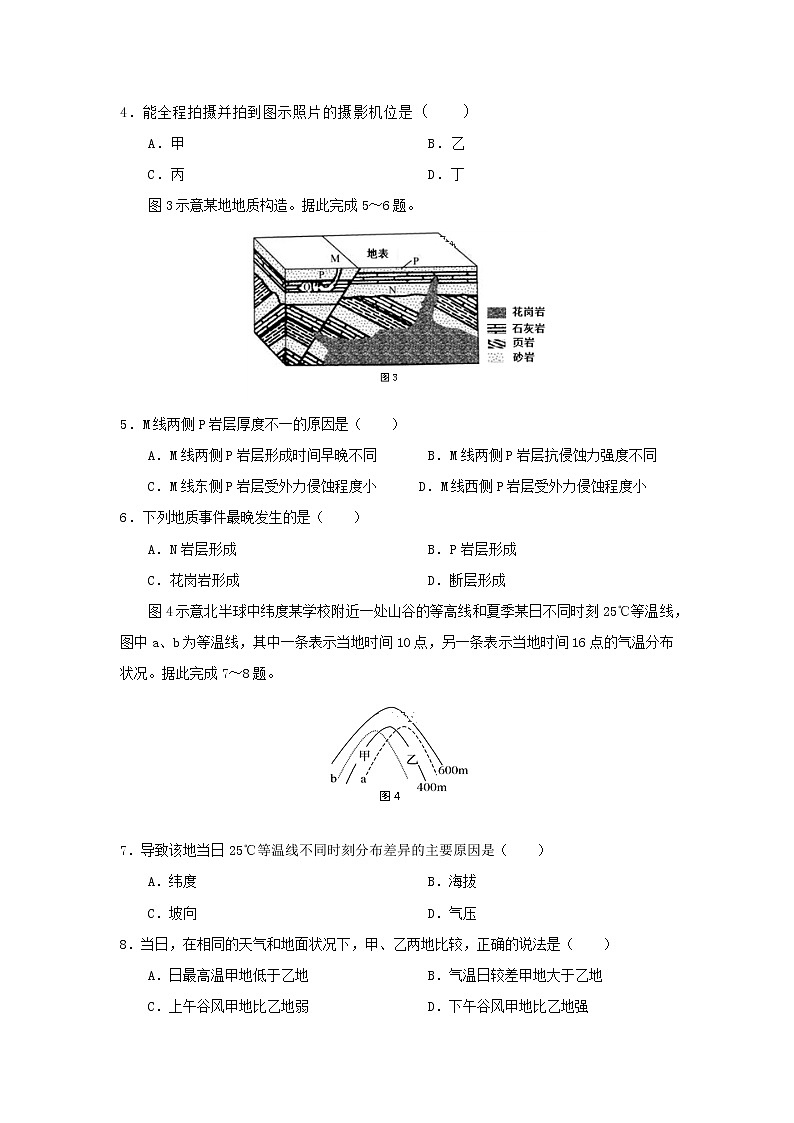 【地理】山东省平度市第九中学2020届高三上学期期中考试02
