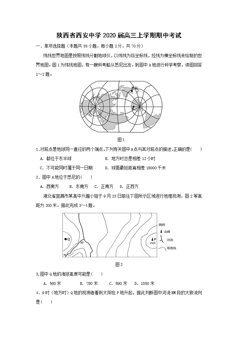 【地理】陕西省西安中学2020届高三上学期期中考试01