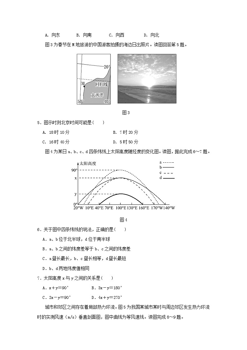 【地理】陕西省西安中学2020届高三上学期期中考试02