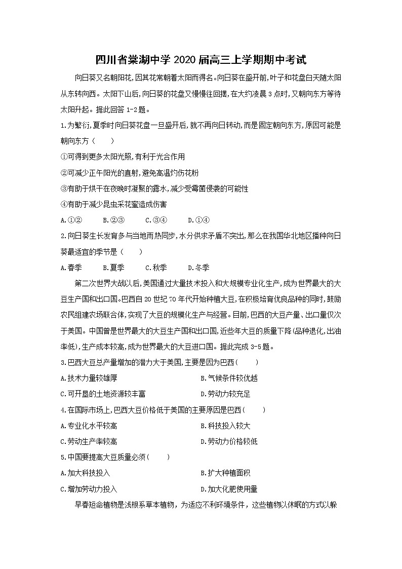 【地理】四川省棠湖中学2020届高三上学期期中考试01