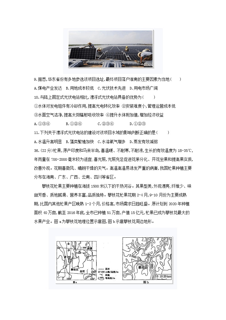 【地理】四川省棠湖中学2020届高三上学期期中考试03