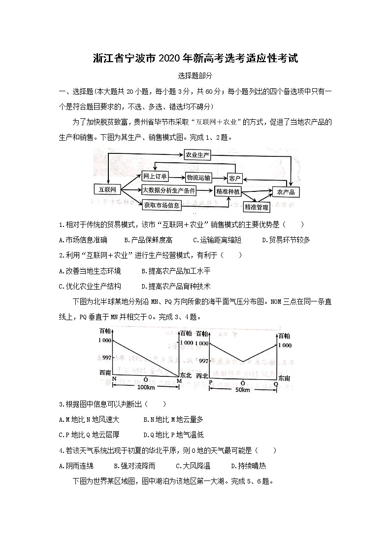 【地理】天津市部分区2020届高三上学期期中练习01