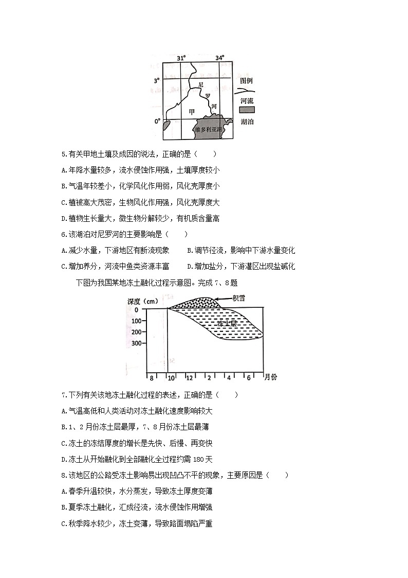 【地理】天津市部分区2020届高三上学期期中练习02