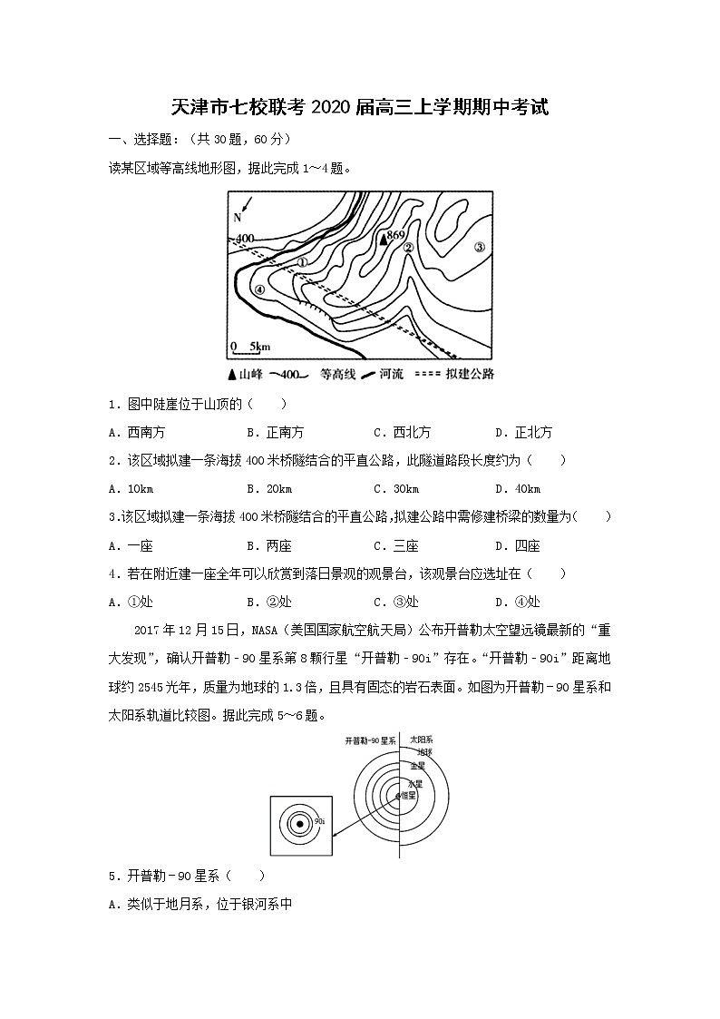 【地理】天津市七校联考2020届高三上学期期中考试（解析版）01
