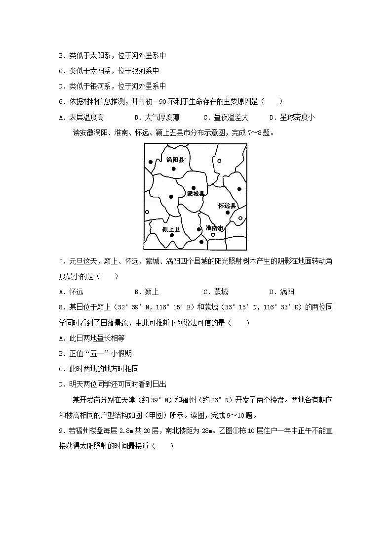 【地理】天津市七校联考2020届高三上学期期中考试（解析版）02