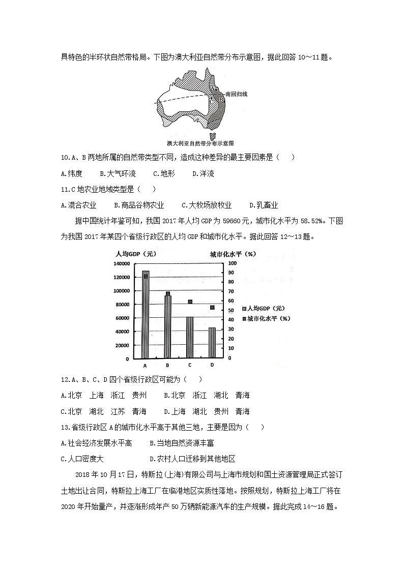 【地理】浙江省高中联盟2020届高三上学期期中考试03