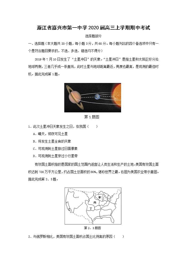 【地理】浙江省嘉兴市第一中学2020届高三上学期期中考试01