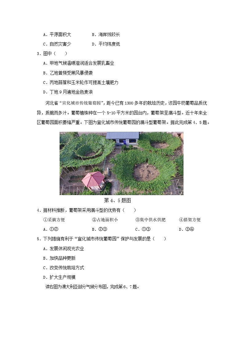 【地理】浙江省嘉兴市第一中学2020届高三上学期期中考试02