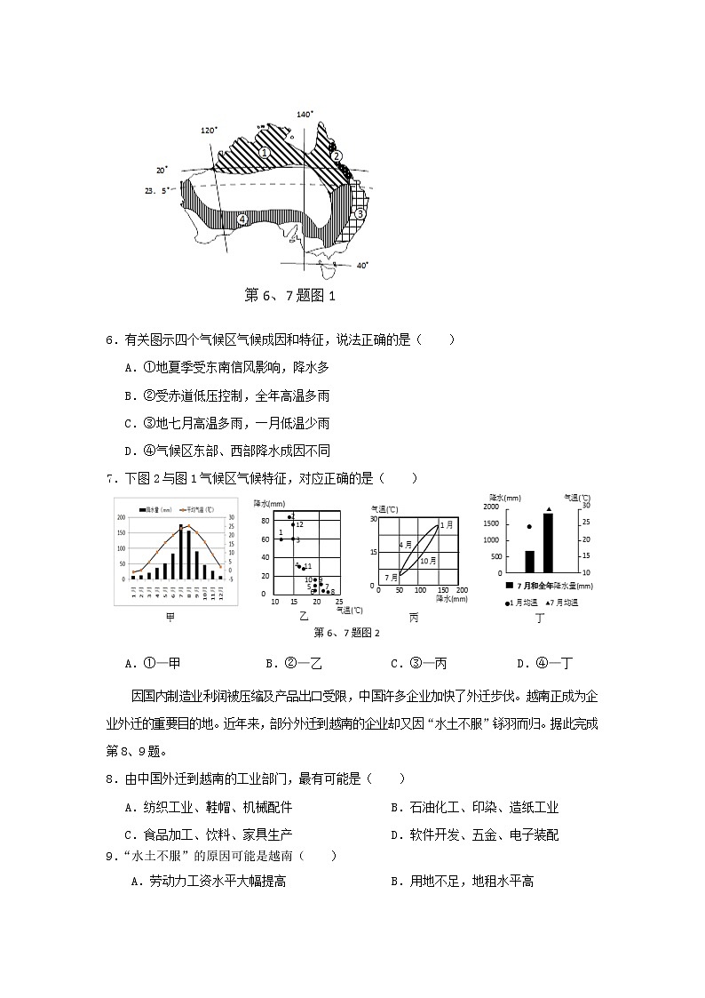 【地理】浙江省嘉兴市第一中学2020届高三上学期期中考试03