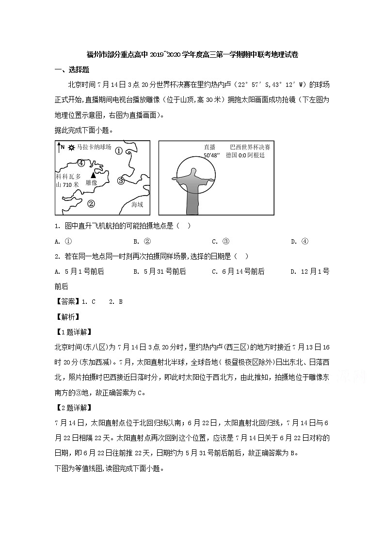 福建省福州市部分重点中学2020届高三上学期期中联考地理试题01