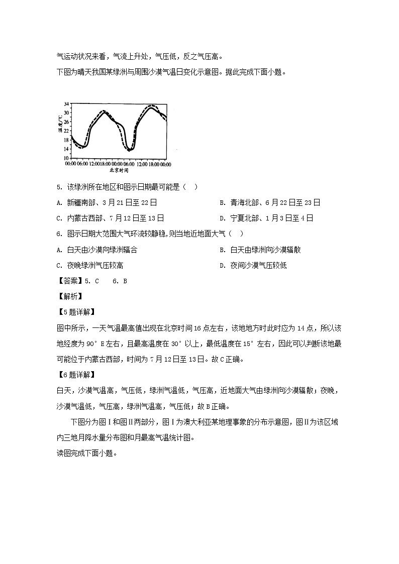 福建省福州市部分重点中学2020届高三上学期期中联考地理试题03