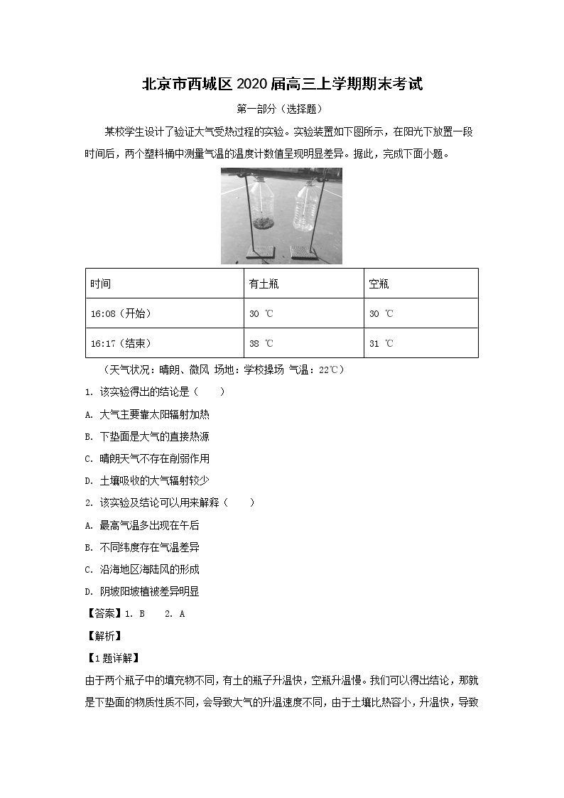 【地理】北京市西城区2020届高三上学期期末考试（解析版）01
