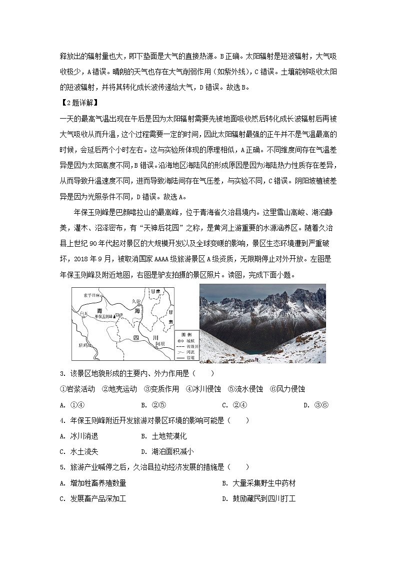 【地理】北京市西城区2020届高三上学期期末考试（解析版）第2页