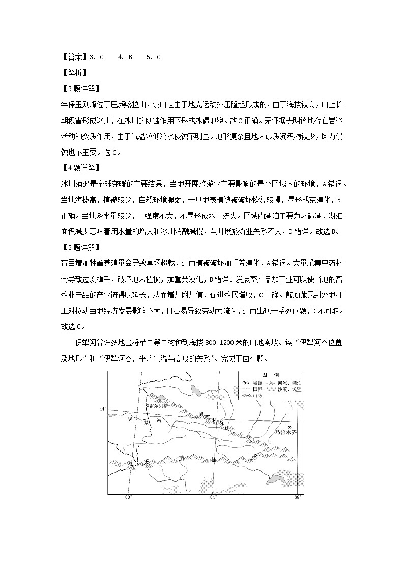 【地理】北京市西城区2020届高三上学期期末考试（解析版）第3页