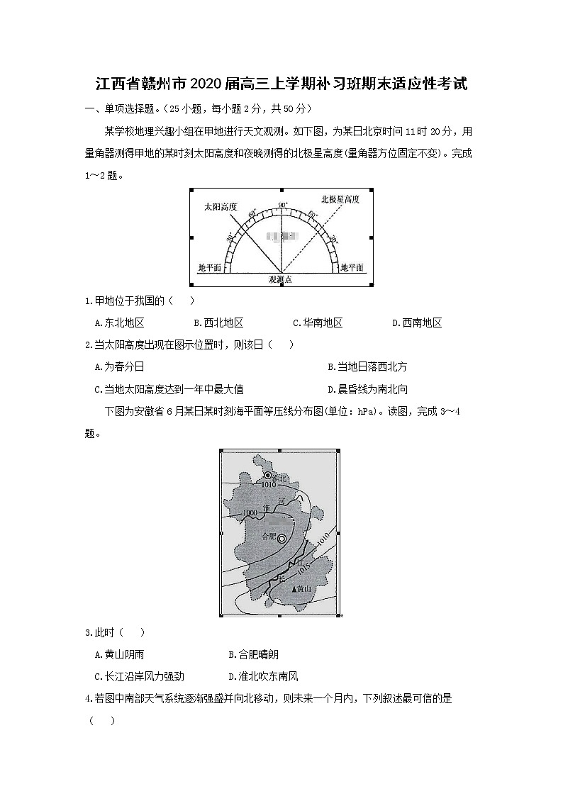 【地理】江西省赣州市2020届高三上学期补习班期末适应性考试01
