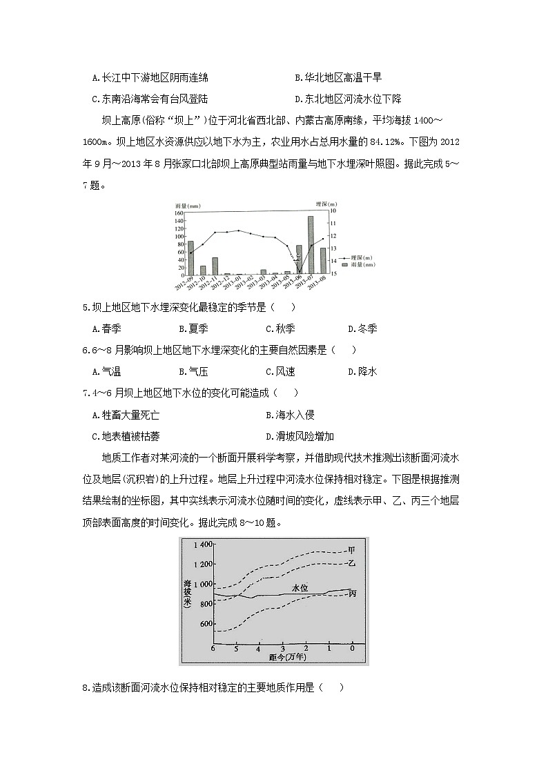 【地理】江西省赣州市2020届高三上学期补习班期末适应性考试02