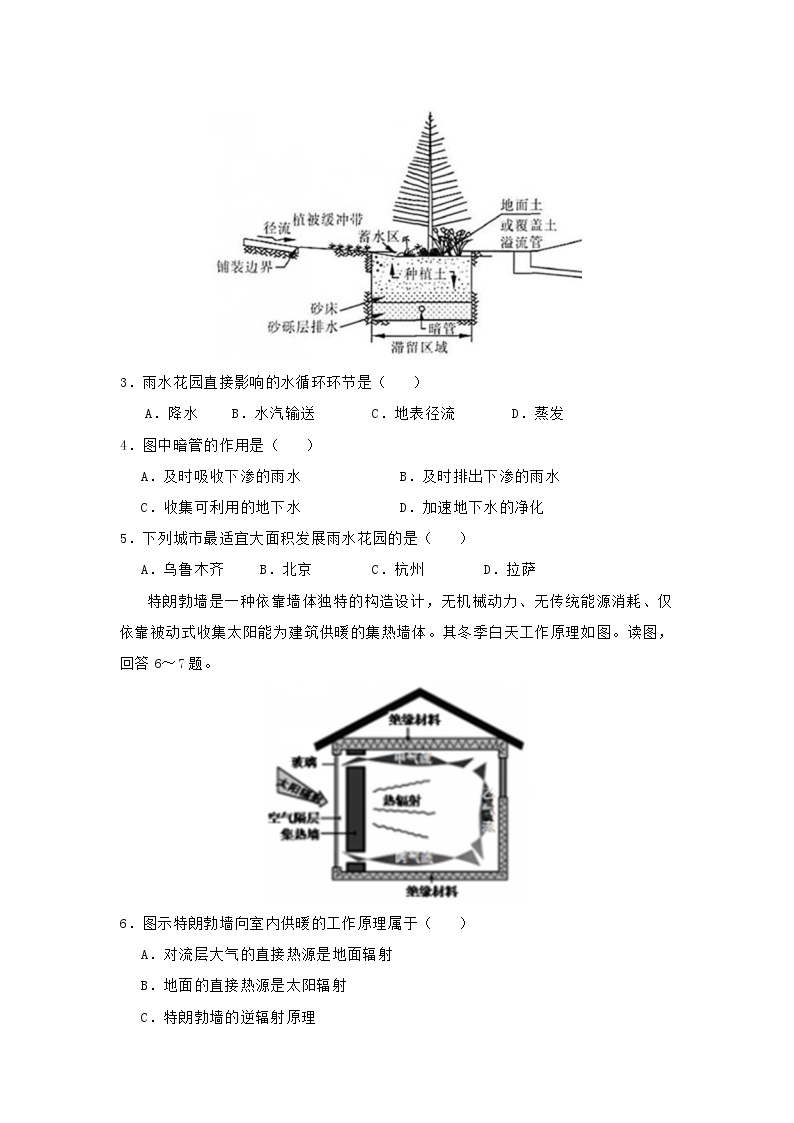 【地理】陕西省宝鸡中学届高三上学期期末考试仿真卷（A卷）02