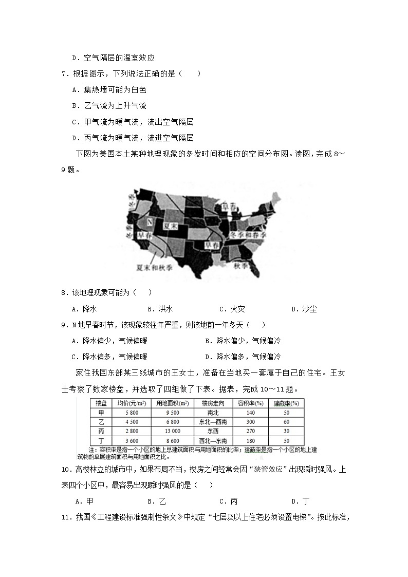 【地理】陕西省宝鸡中学届高三上学期期末考试仿真卷（A卷）03