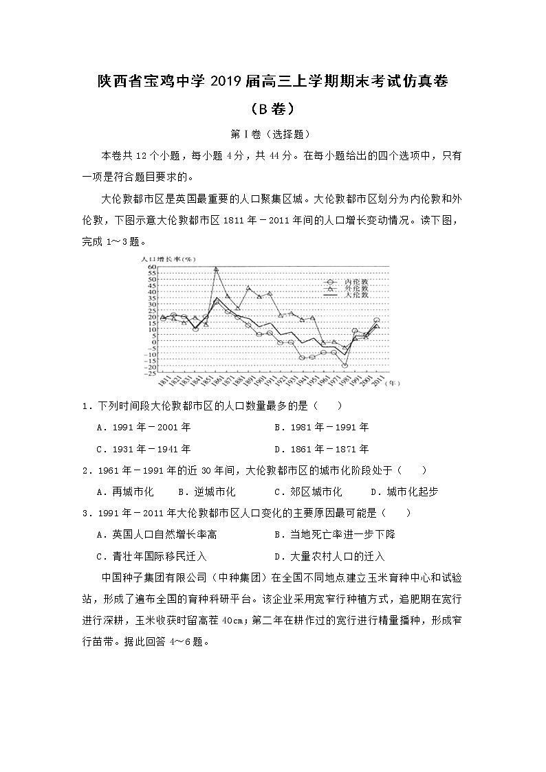【地理】陕西省宝鸡中学届高三上学期期末考试仿真卷（B卷）01