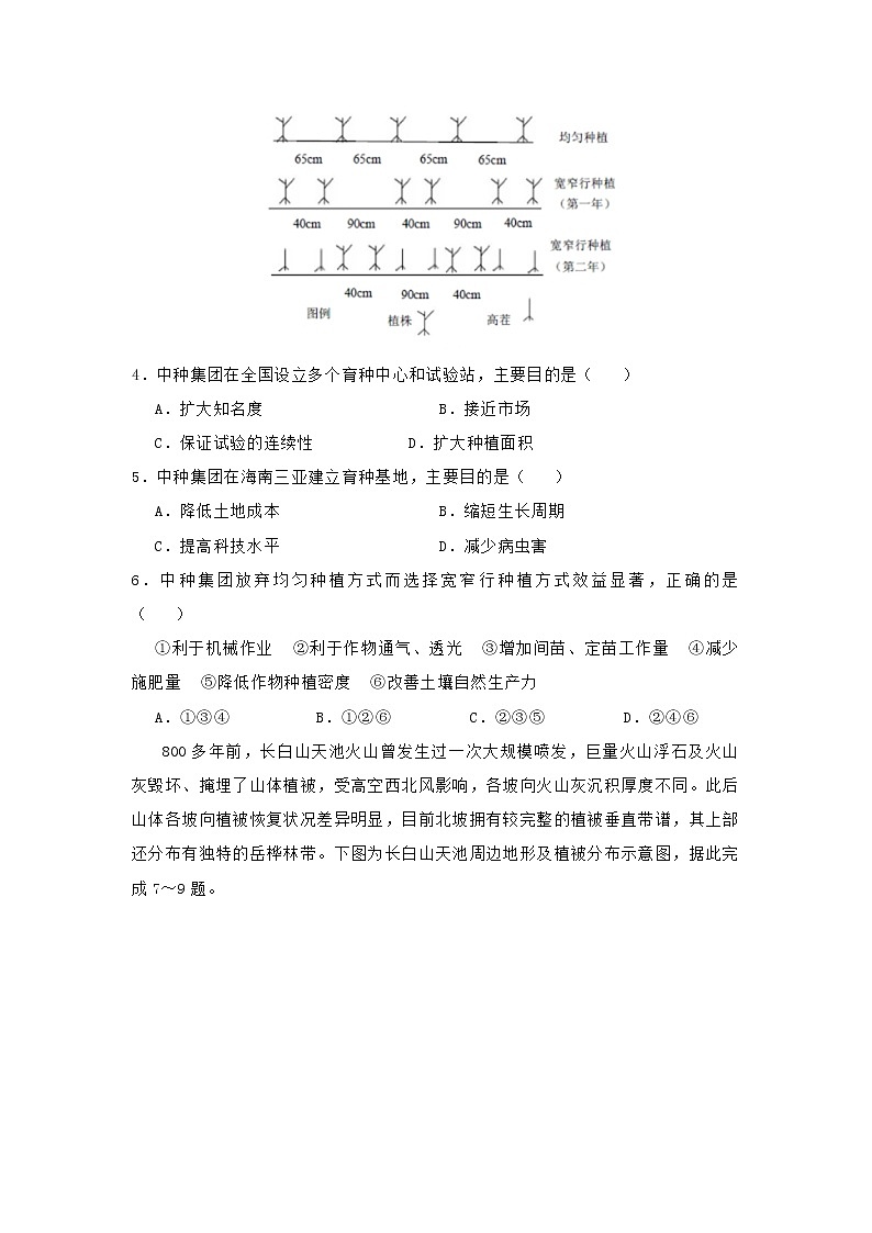 【地理】陕西省宝鸡中学届高三上学期期末考试仿真卷（B卷）02