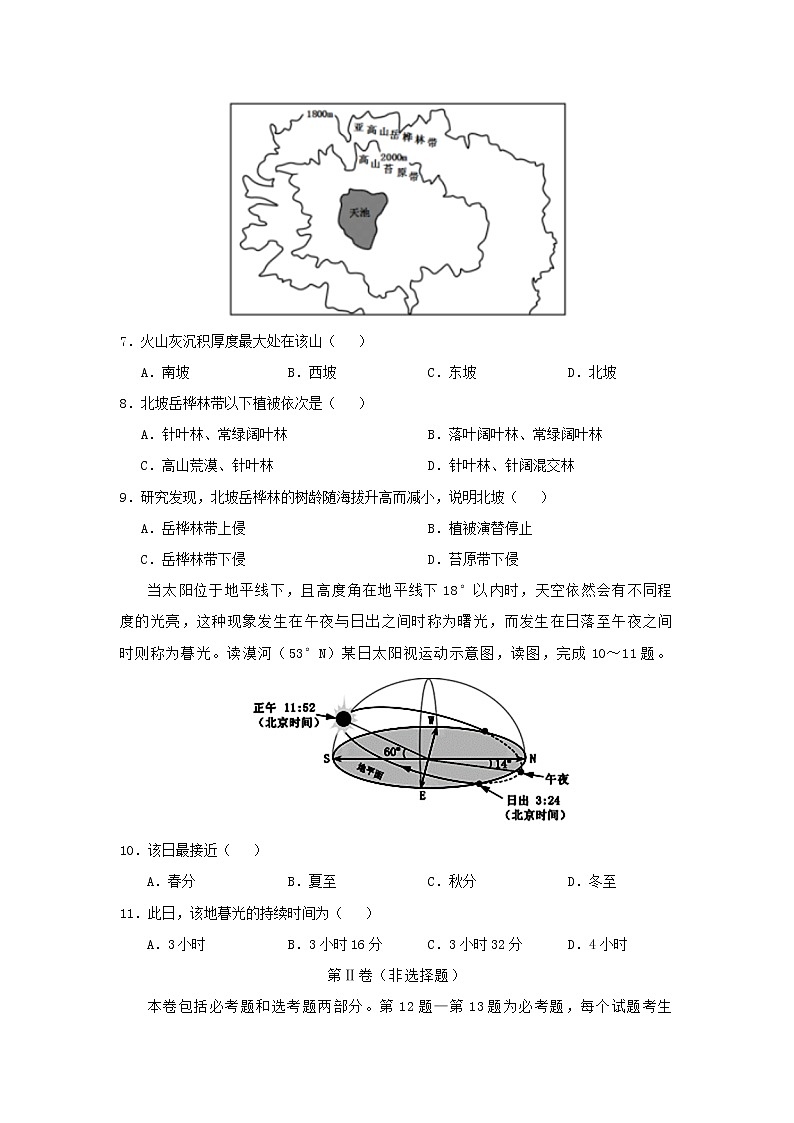 【地理】陕西省宝鸡中学届高三上学期期末考试仿真卷（B卷）03