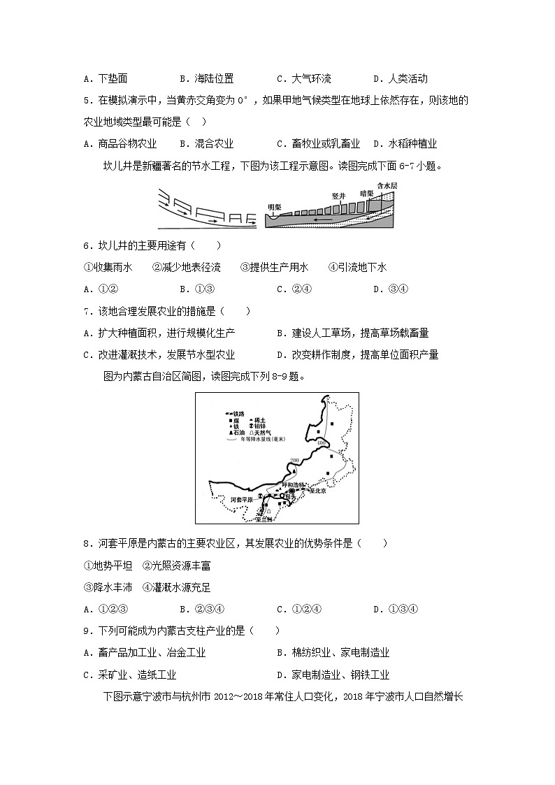 【地理】四川省宜宾市第四中学校2020届高三上学期期末考试02