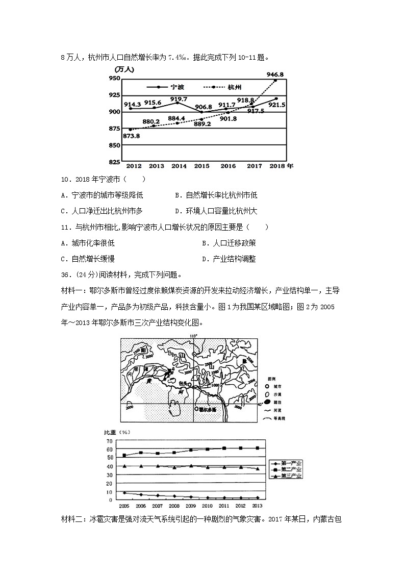 【地理】四川省宜宾市第四中学校2020届高三上学期期末考试03