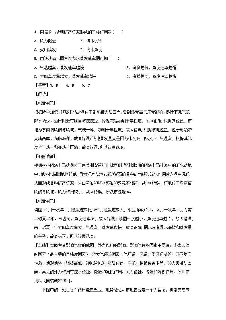 【地理】广东省广州、茂名、佛山、深圳市学调资源中心2020届高三入门联考（解析） 试卷03