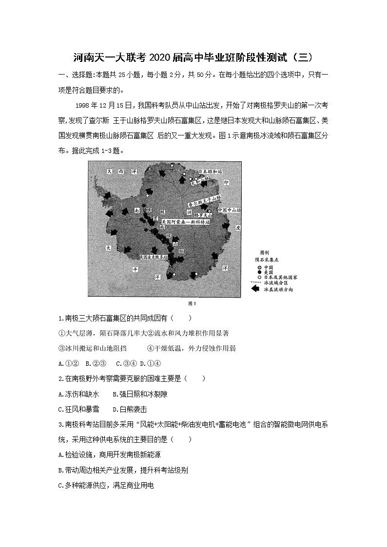 【地理】河南天一大联考2020届高中毕业班阶段性测试（三）01