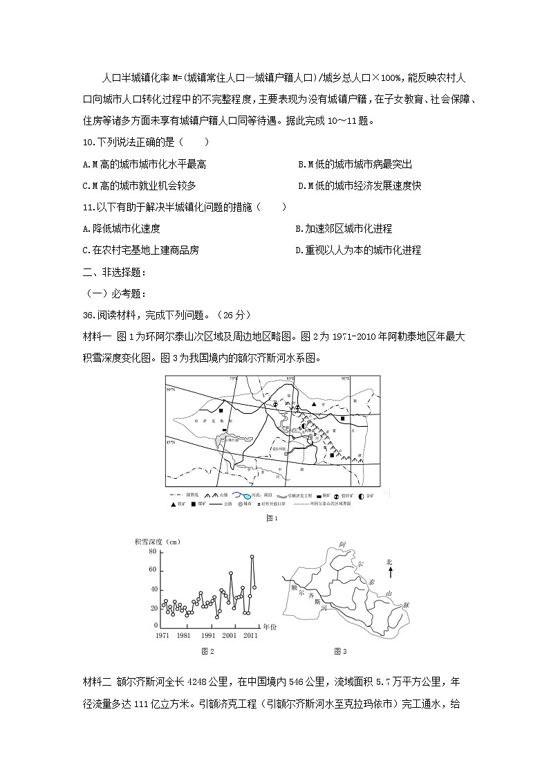 【地理】湖北省荆州中学、宜昌一中、龙泉中学2020届高三联考 试卷03