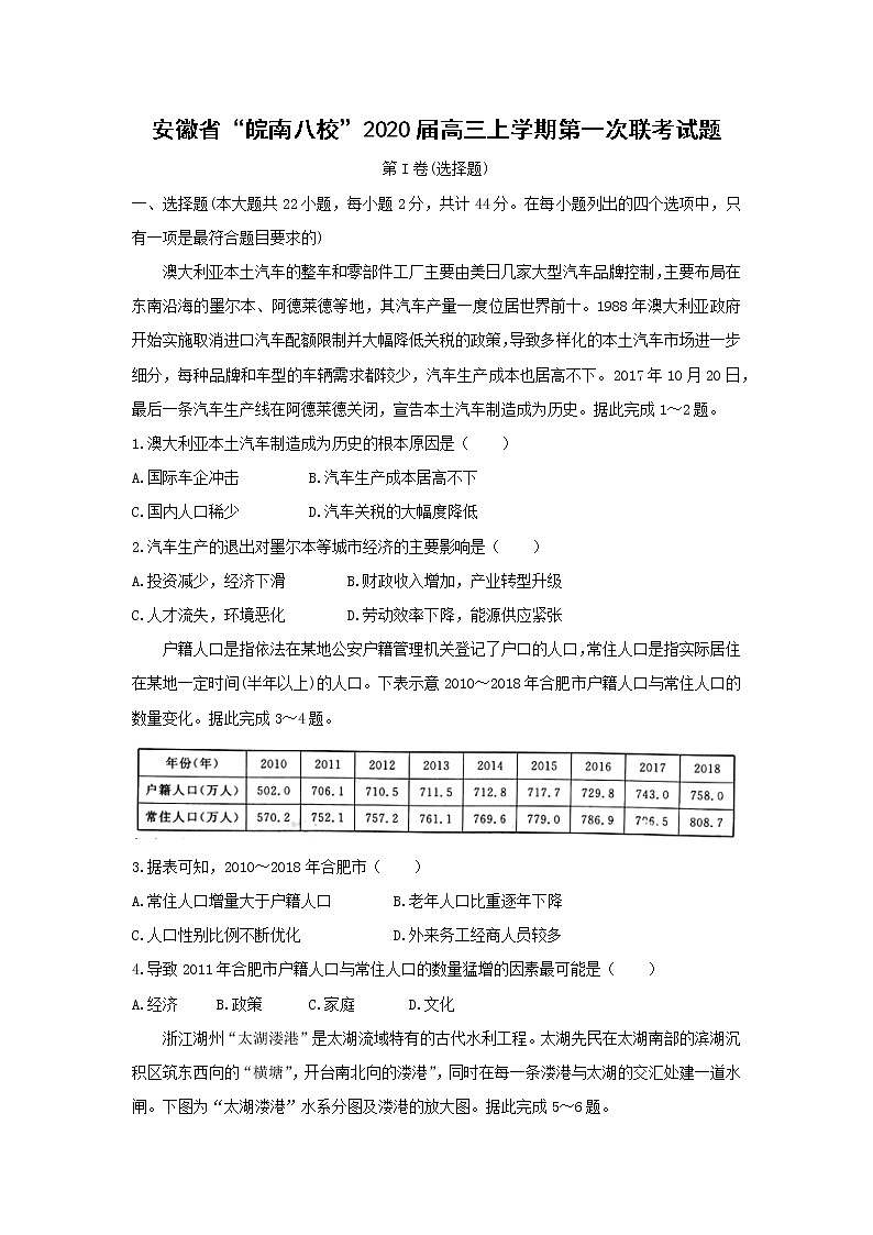 【地理】安徽省“皖南八校”2020届高三上学期第一次联考试题01