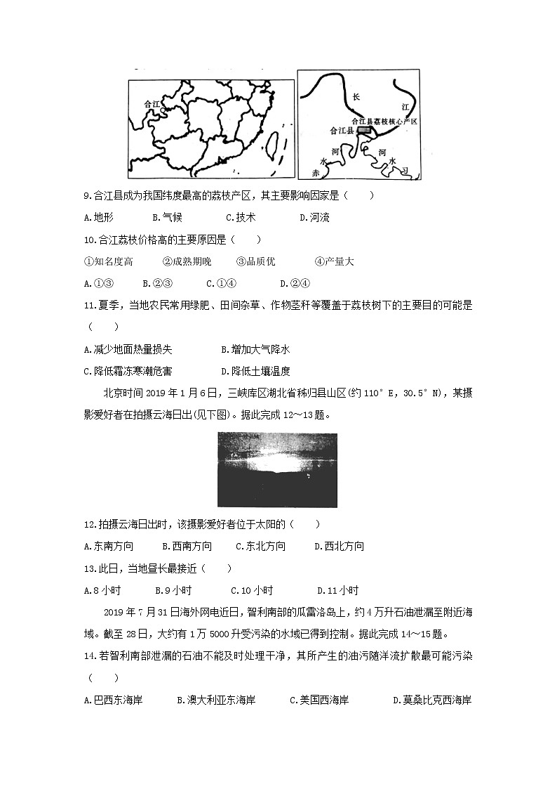 【地理】安徽省“皖南八校”2020届高三上学期第一次联考试题03